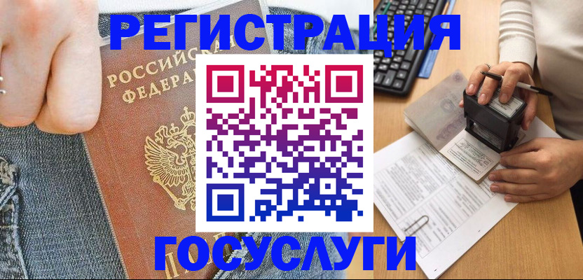 временная регистрация для школы в Ахтубинске
