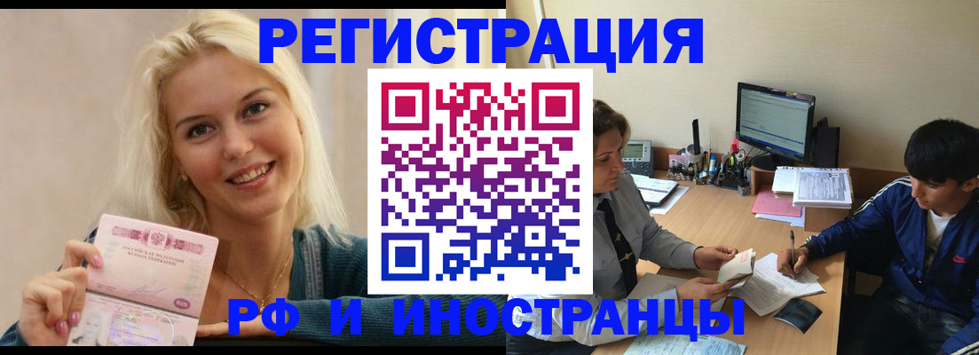 временная регистрация купить в Ахтубинске
