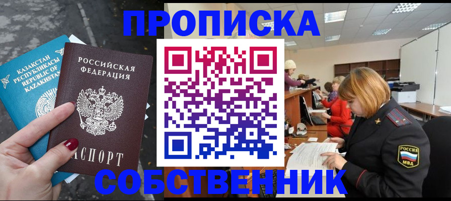 временная регистрация в Ахтубинске